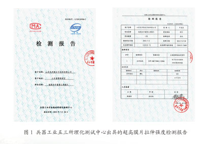 超高分子聚乙烯九州网页版-九州(中国)检测报告